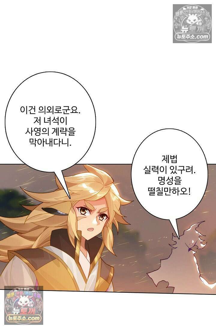 원존: 용의 비상 558화 22
