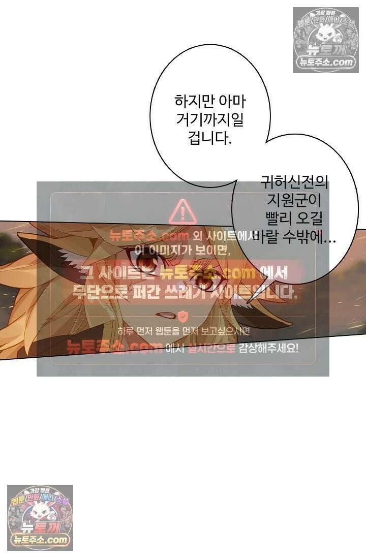 원존: 용의 비상 558화 23