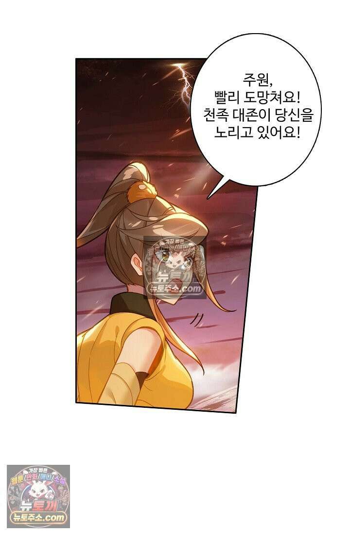 원존: 용의 비상 558화 27