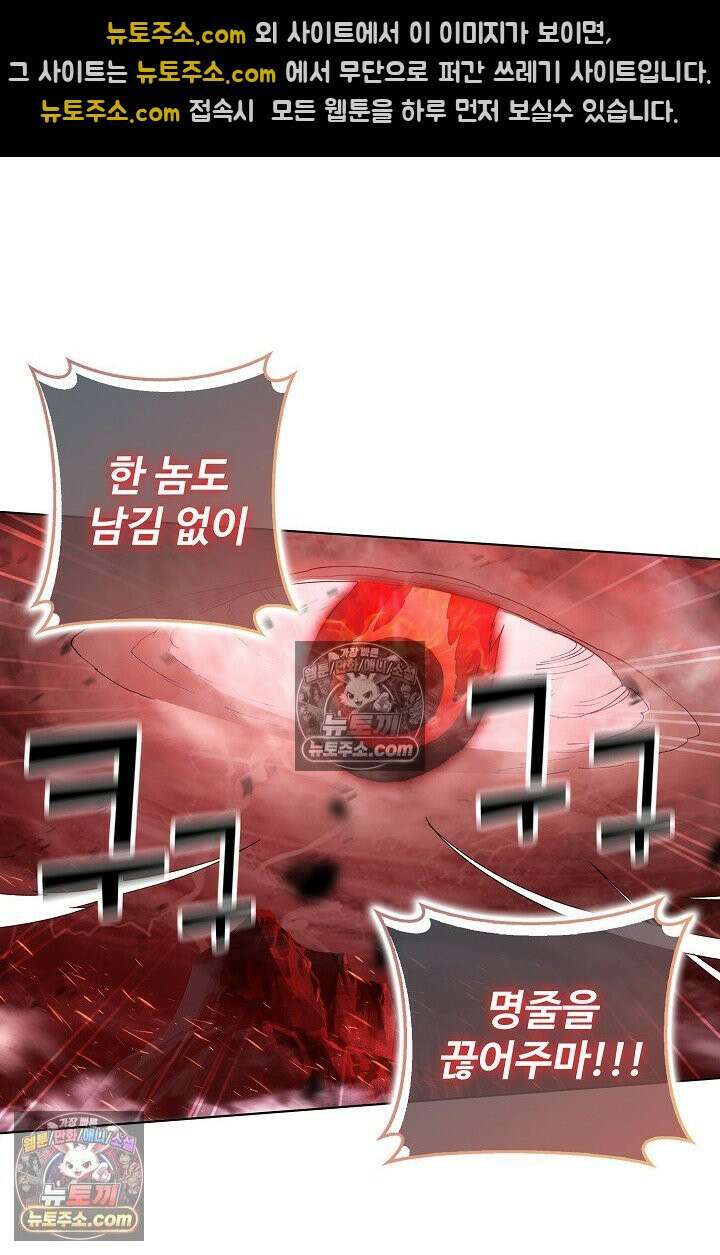 원존: 용의 비상 558화 29