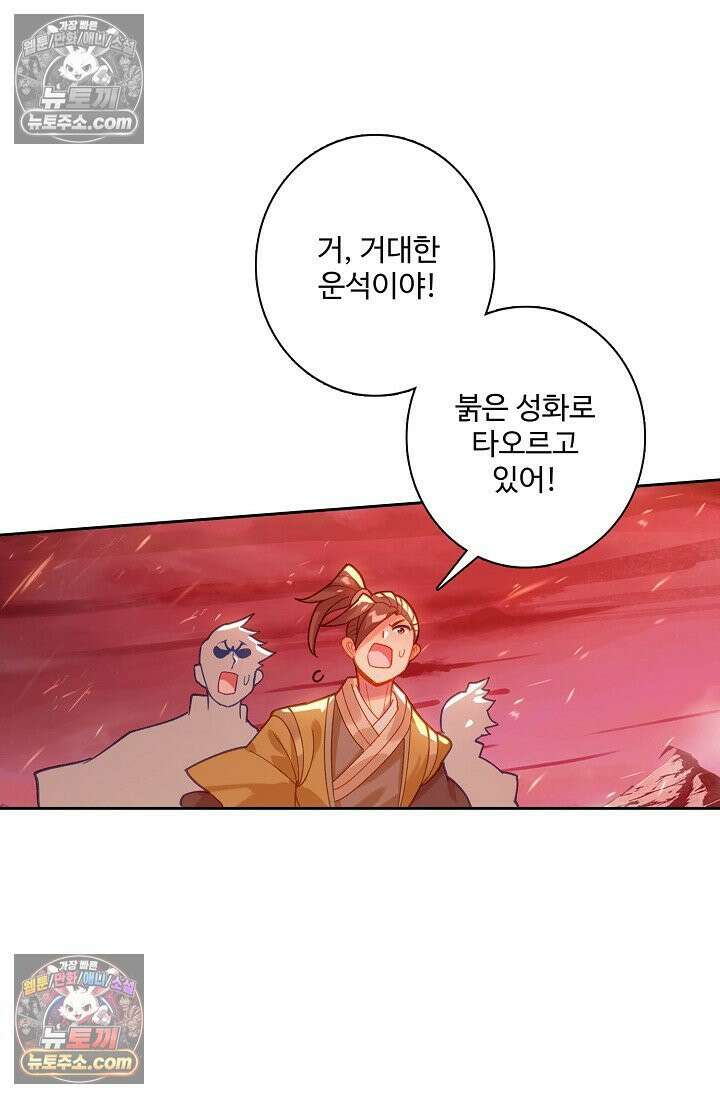 원존: 용의 비상 558화 30