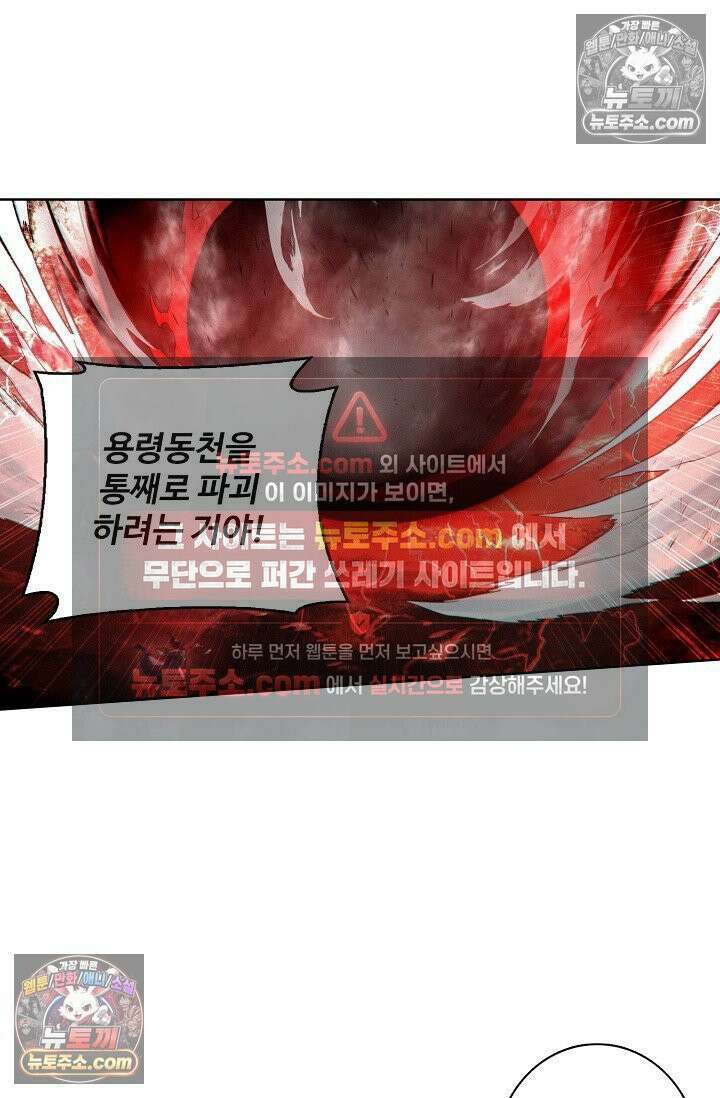 원존: 용의 비상 558화 31