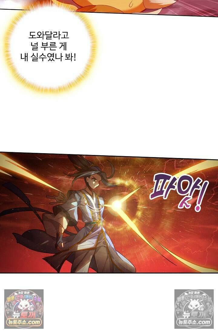 원존: 용의 비상 558화 33