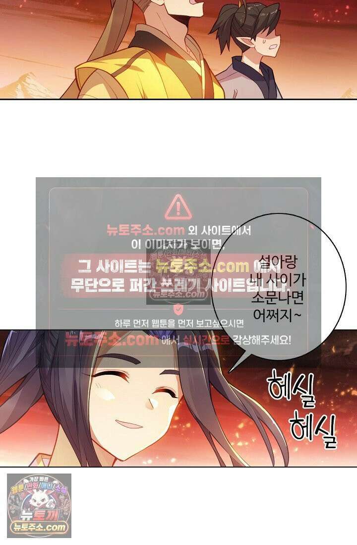 원존: 용의 비상 558화 40