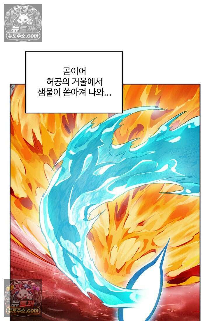 원존: 용의 비상 558화 41