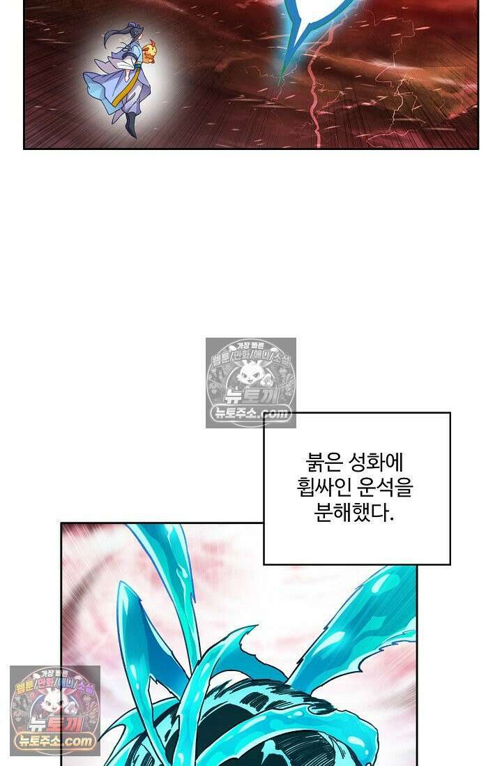 원존: 용의 비상 558화 42