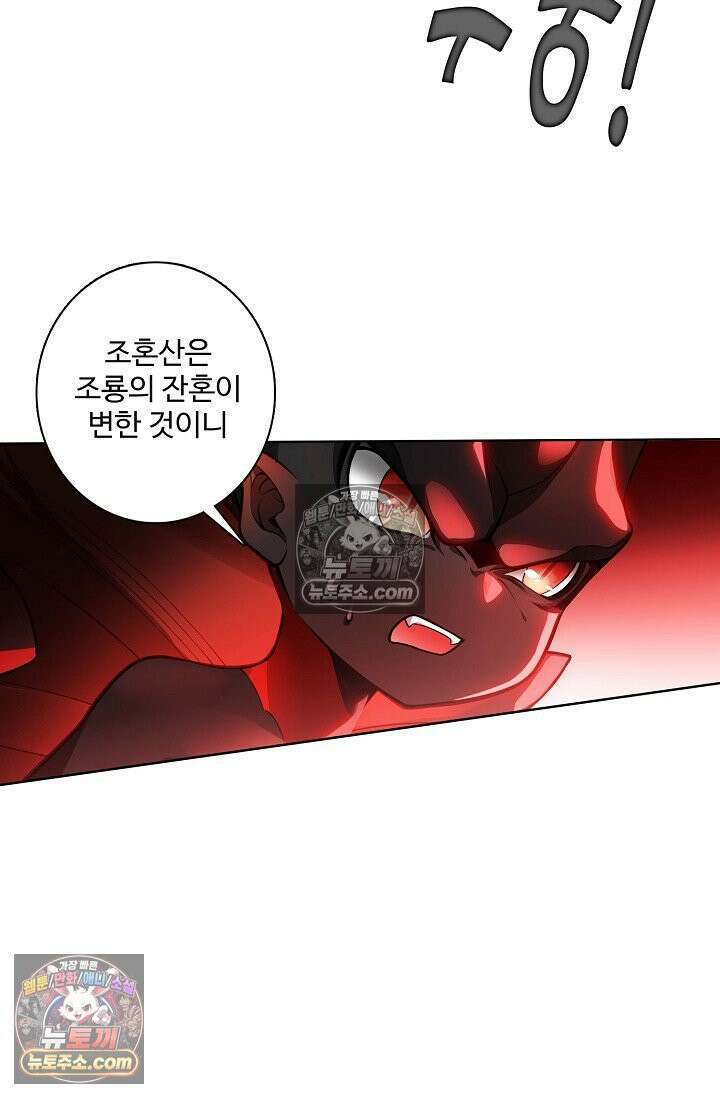 원존: 용의 비상 558화 51