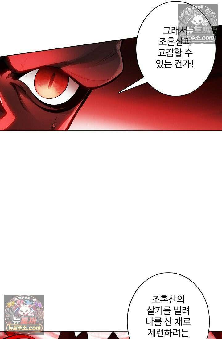 원존: 용의 비상 558화 52