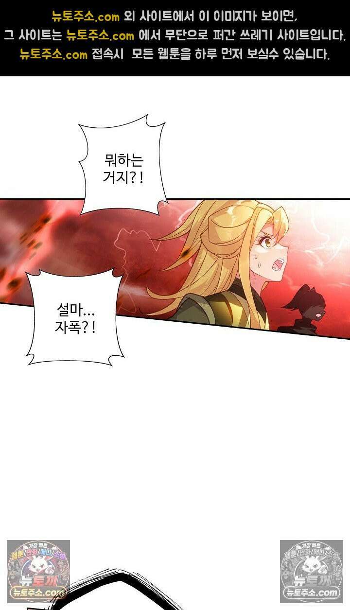 원존: 용의 비상 558화 56