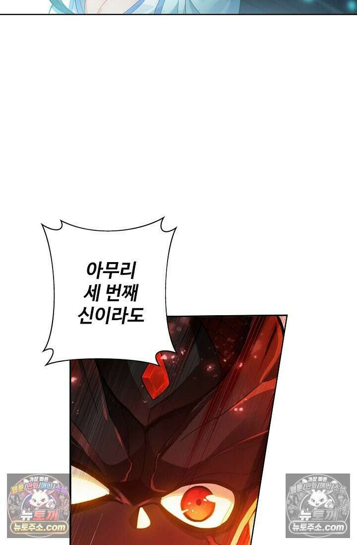 원존: 용의 비상 558화 60