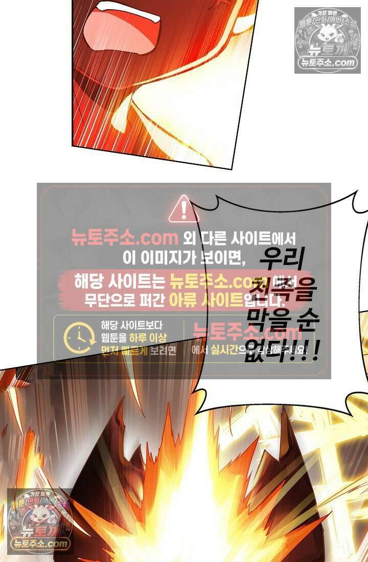 원존: 용의 비상 558화 61