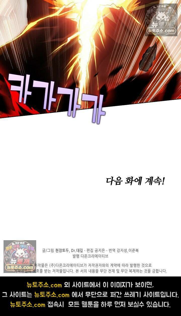 원존: 용의 비상 558화 62