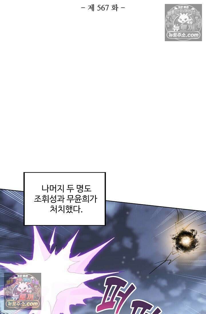 원존: 용의 비상 567화 6