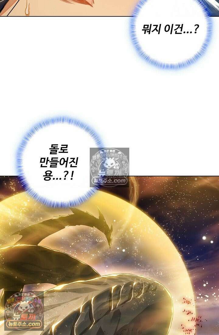 원존: 용의 비상 567화 43