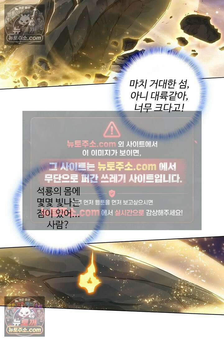 원존: 용의 비상 567화 44