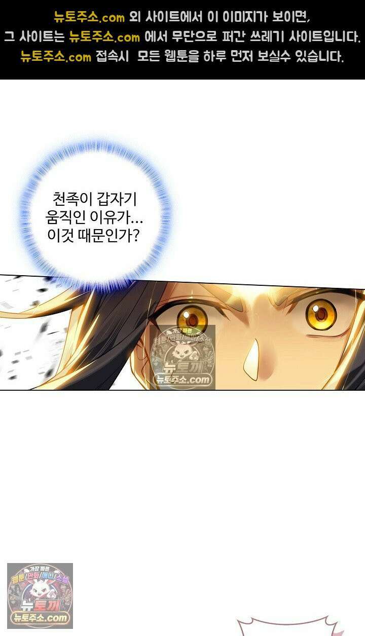 원존: 용의 비상 567화 45