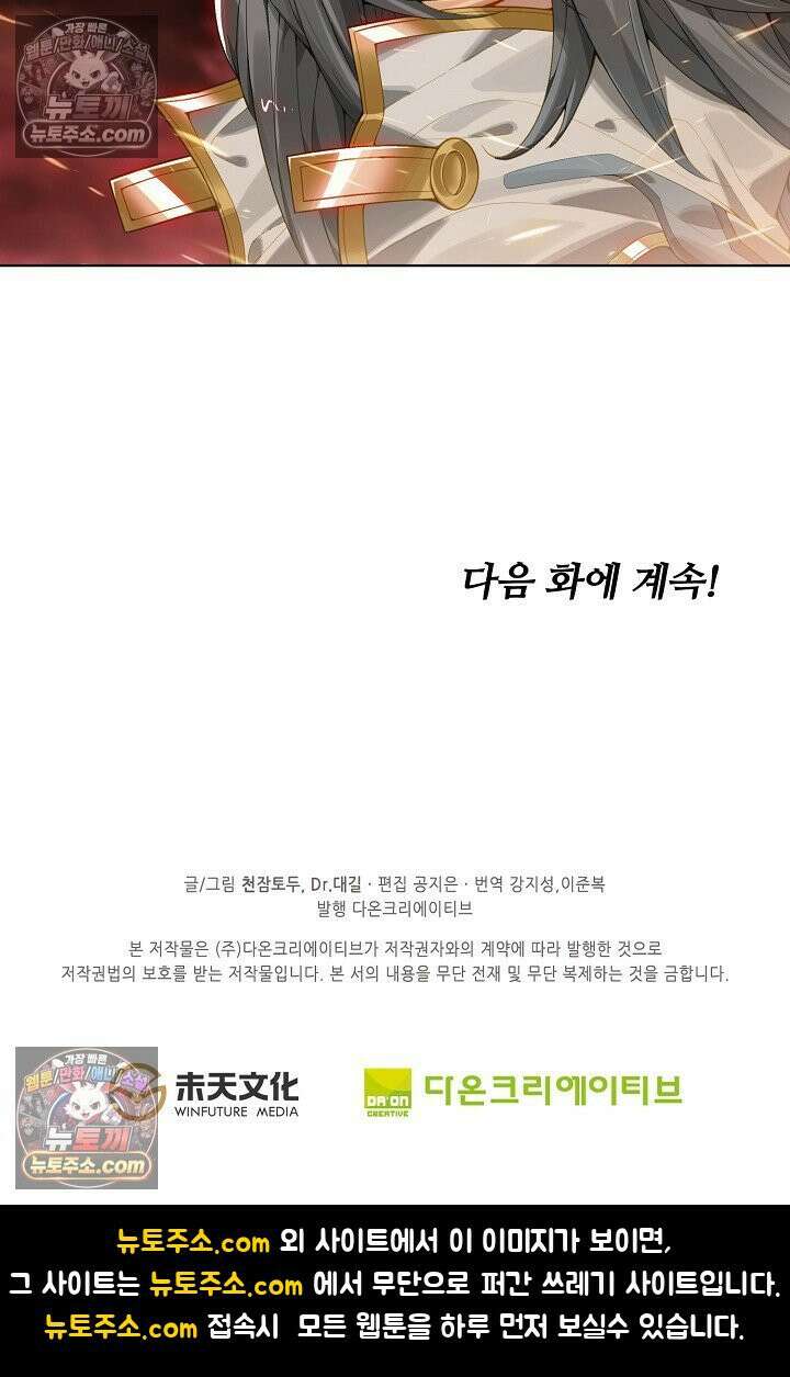 원존: 용의 비상 567화 59