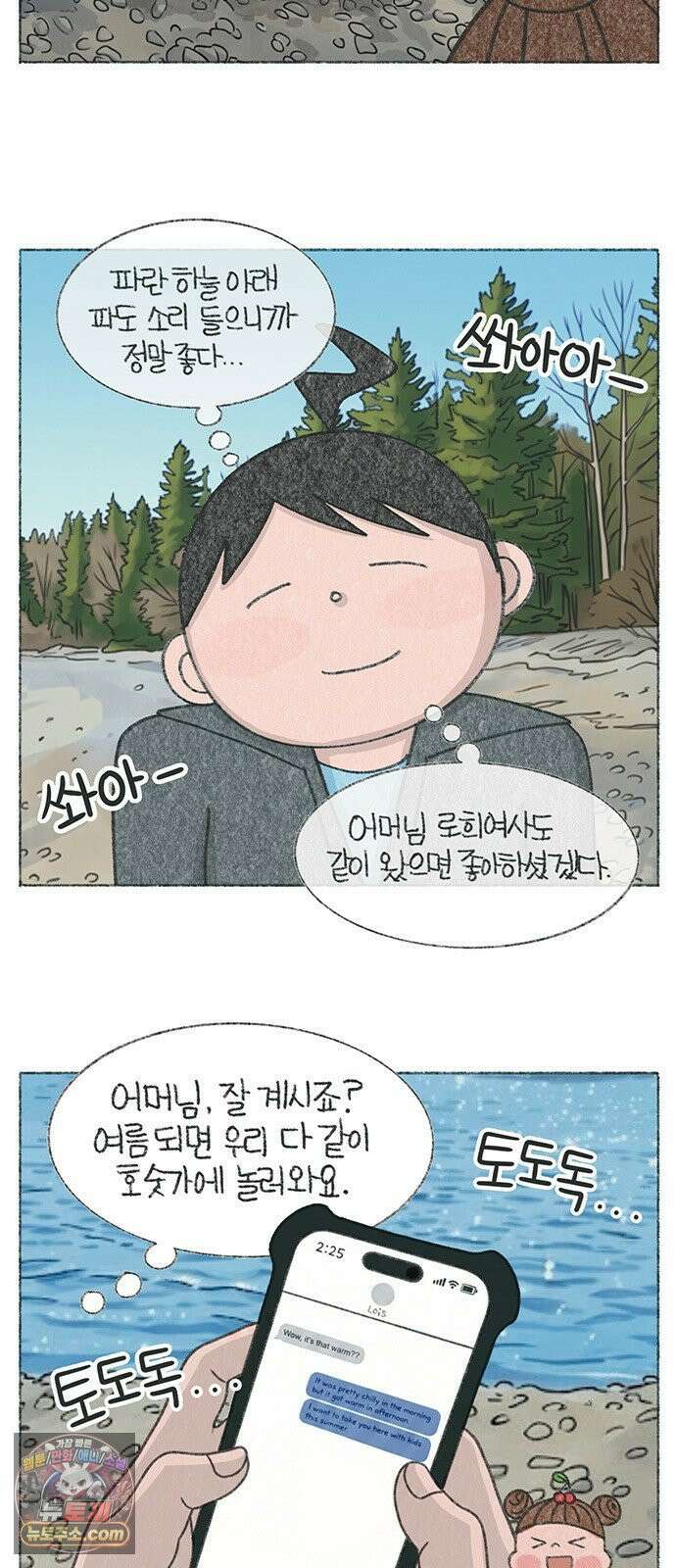 마님이네 미국 시골집 이야기 285화 호숫가에 간 날 3