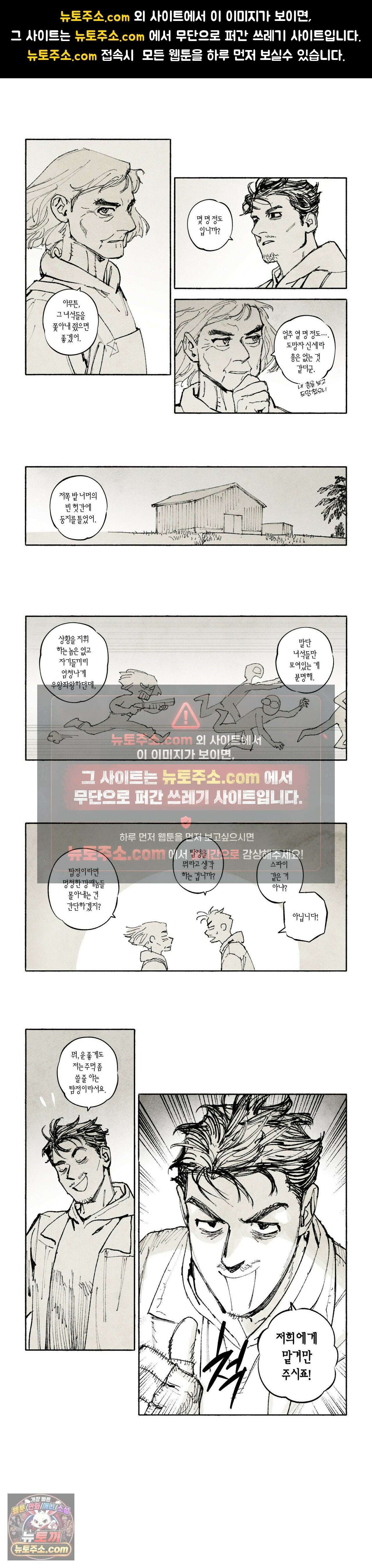 불멸의 날들 301화 - 관 짜는 노인 (4) 1