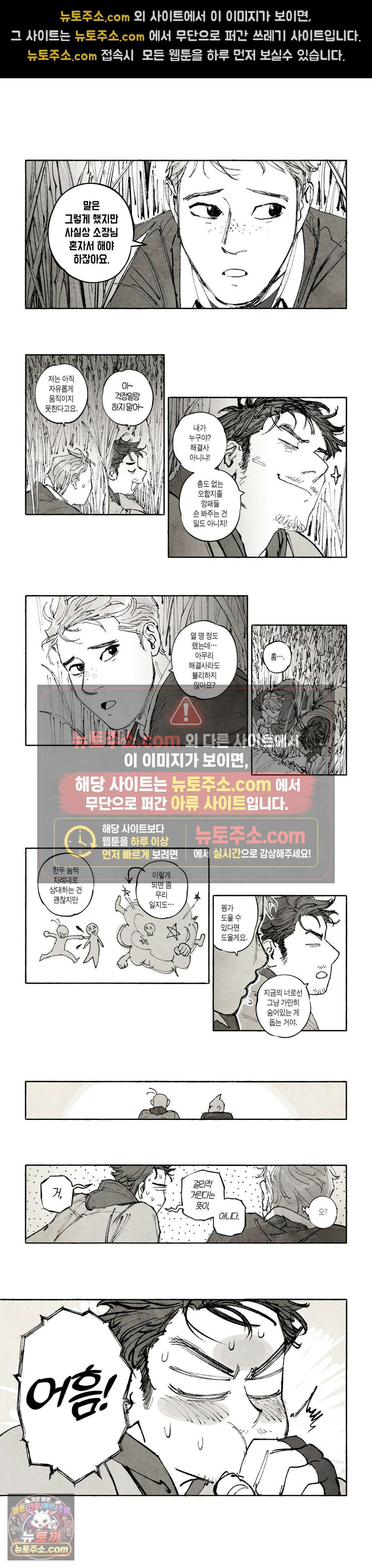 불멸의 날들 301화 - 관 짜는 노인 (4) 2