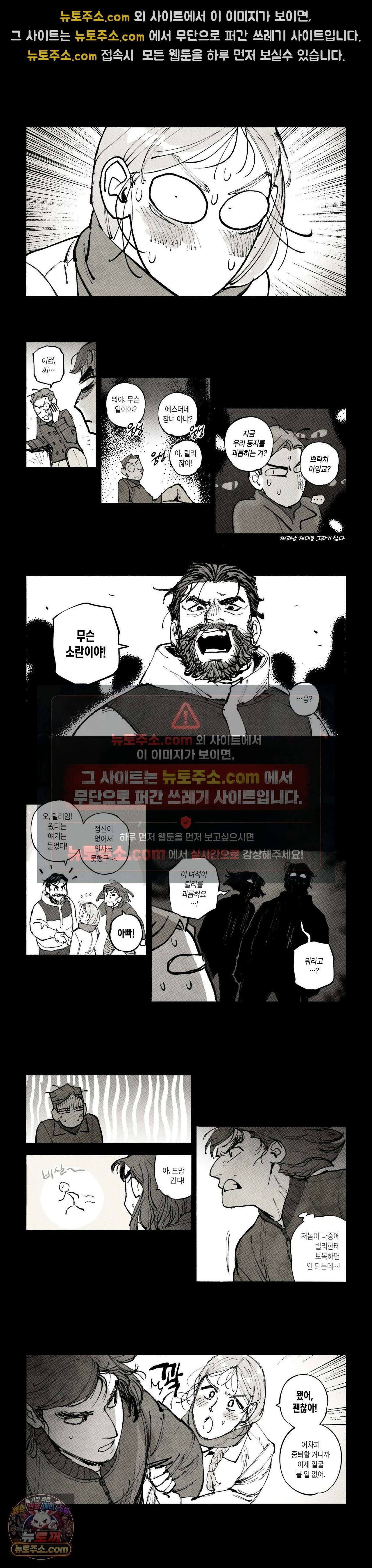 불멸의 날들 311화 - 관 짜는 노인 (14) 2