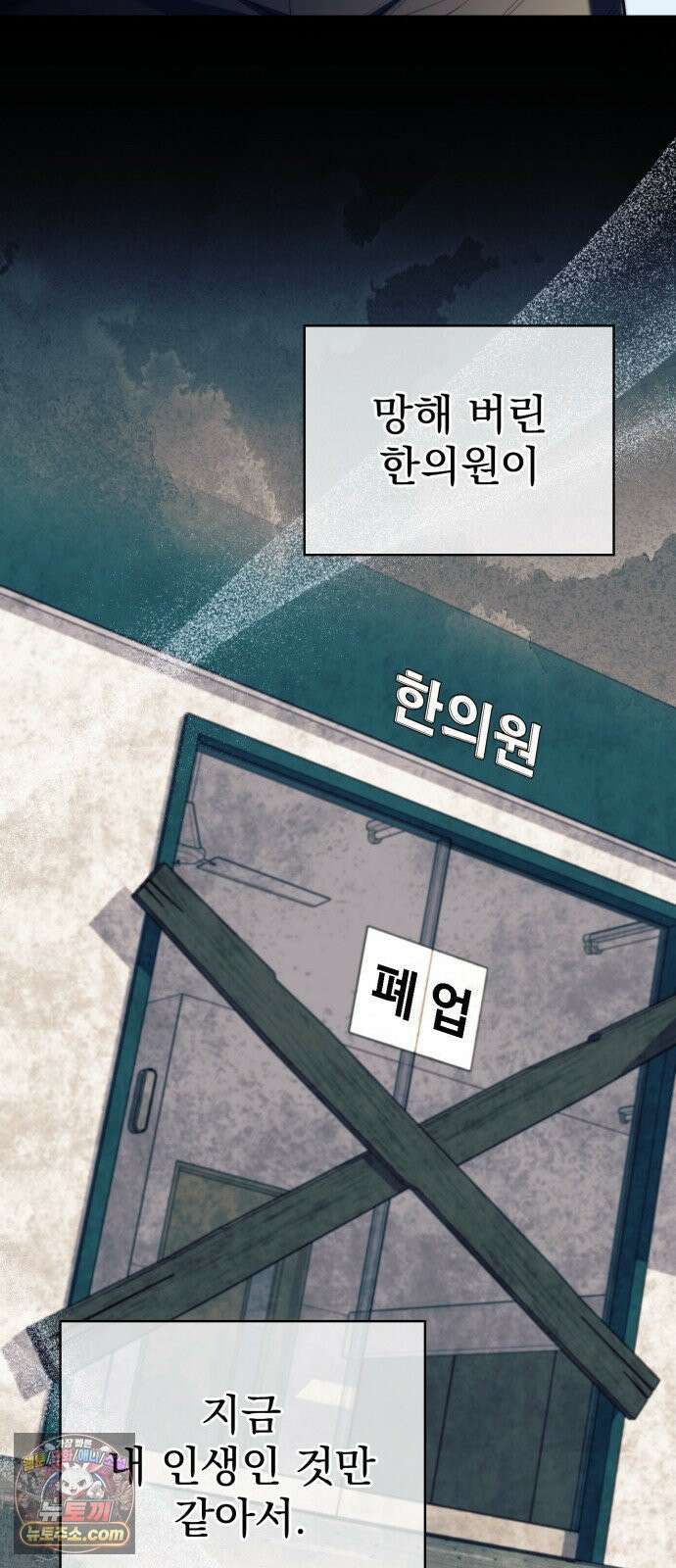 약 파는 황태자 108화 9