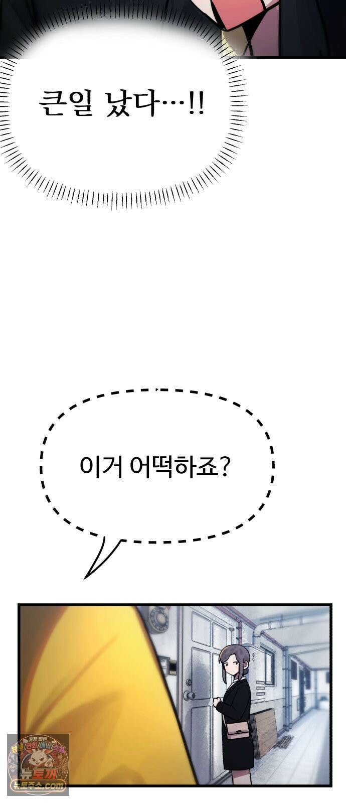 괴이현상하나 13화 보기 싫은 모습 15