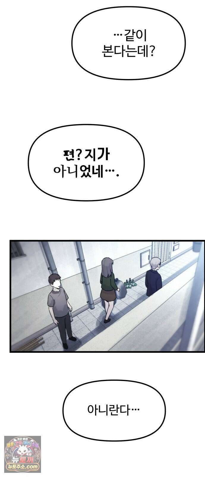 괴이현상하나 13화 보기 싫은 모습 20