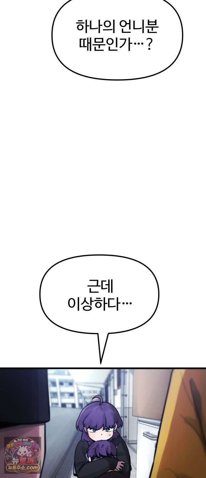 괴이현상하나 13화 보기 싫은 모습 22