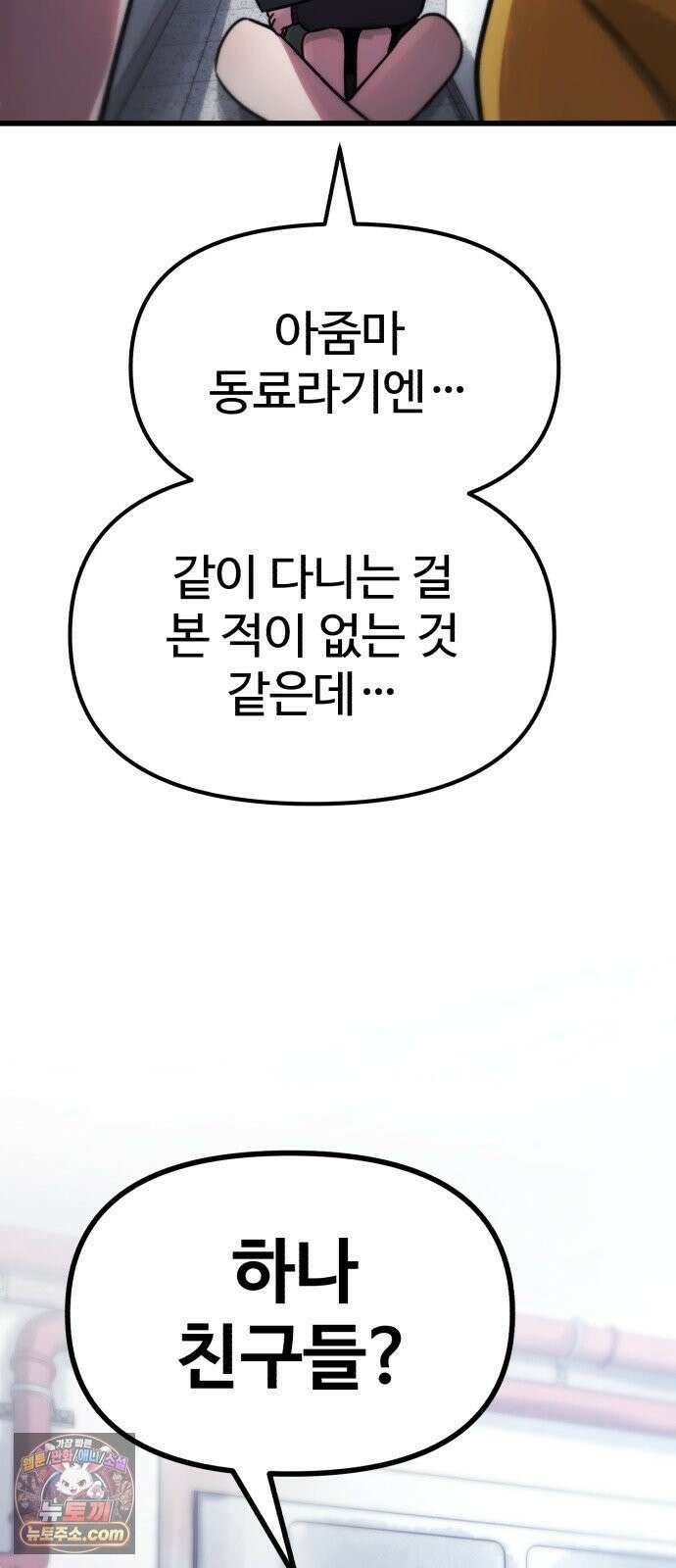 괴이현상하나 13화 보기 싫은 모습 23