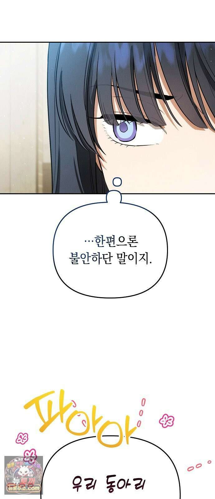 불량순정 8화 5