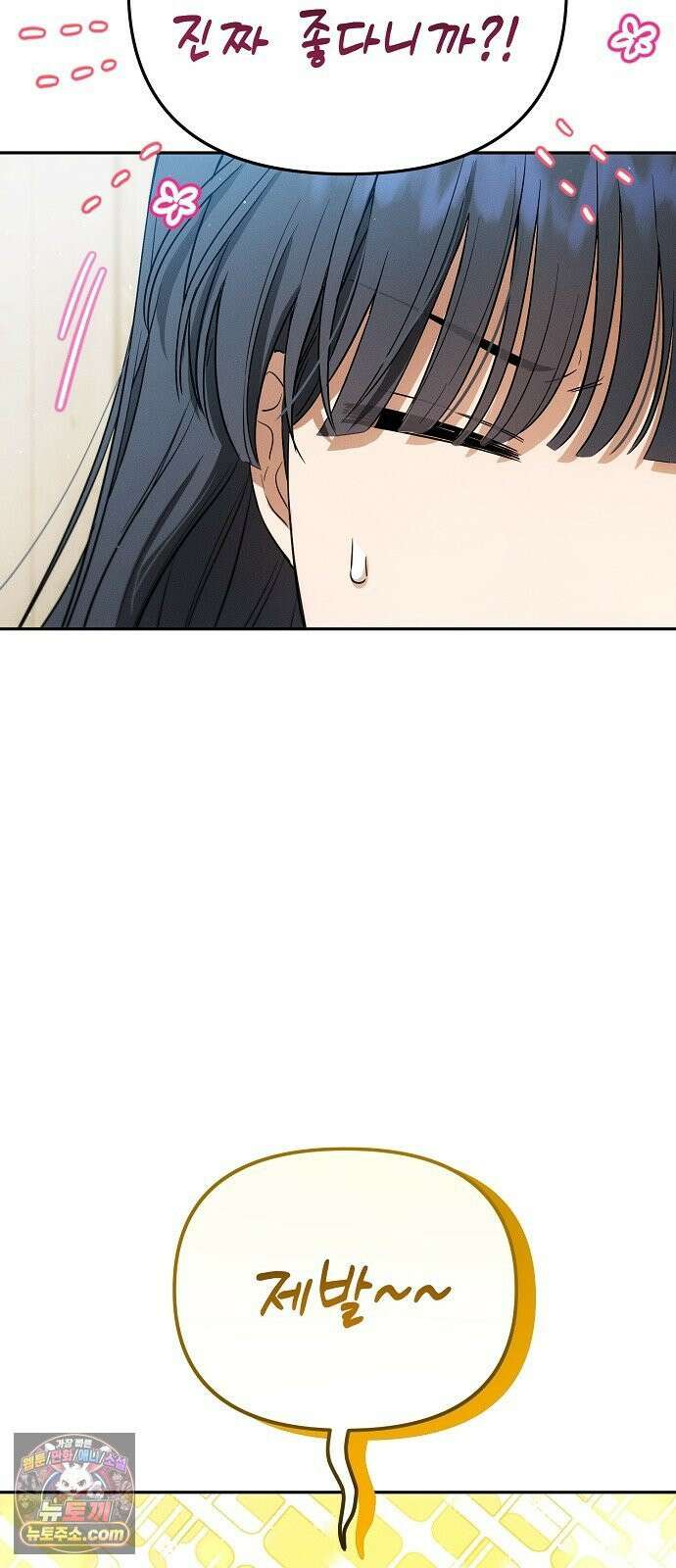 불량순정 8화 6