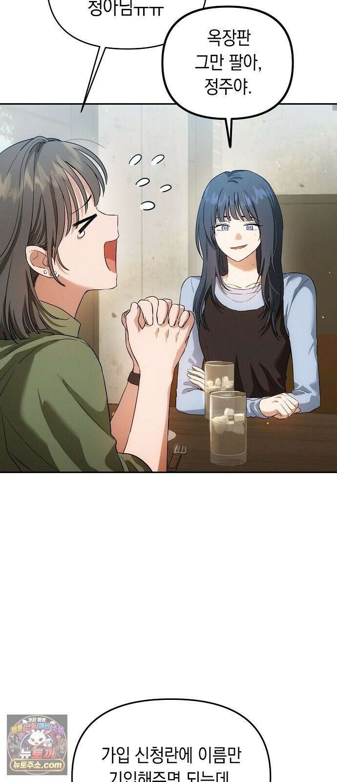 불량순정 8화 8