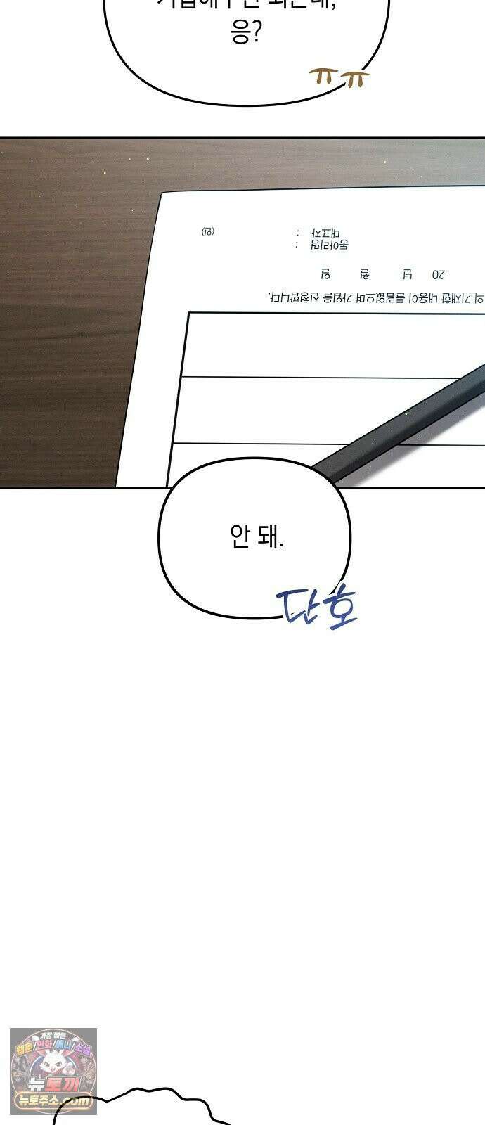 불량순정 8화 9