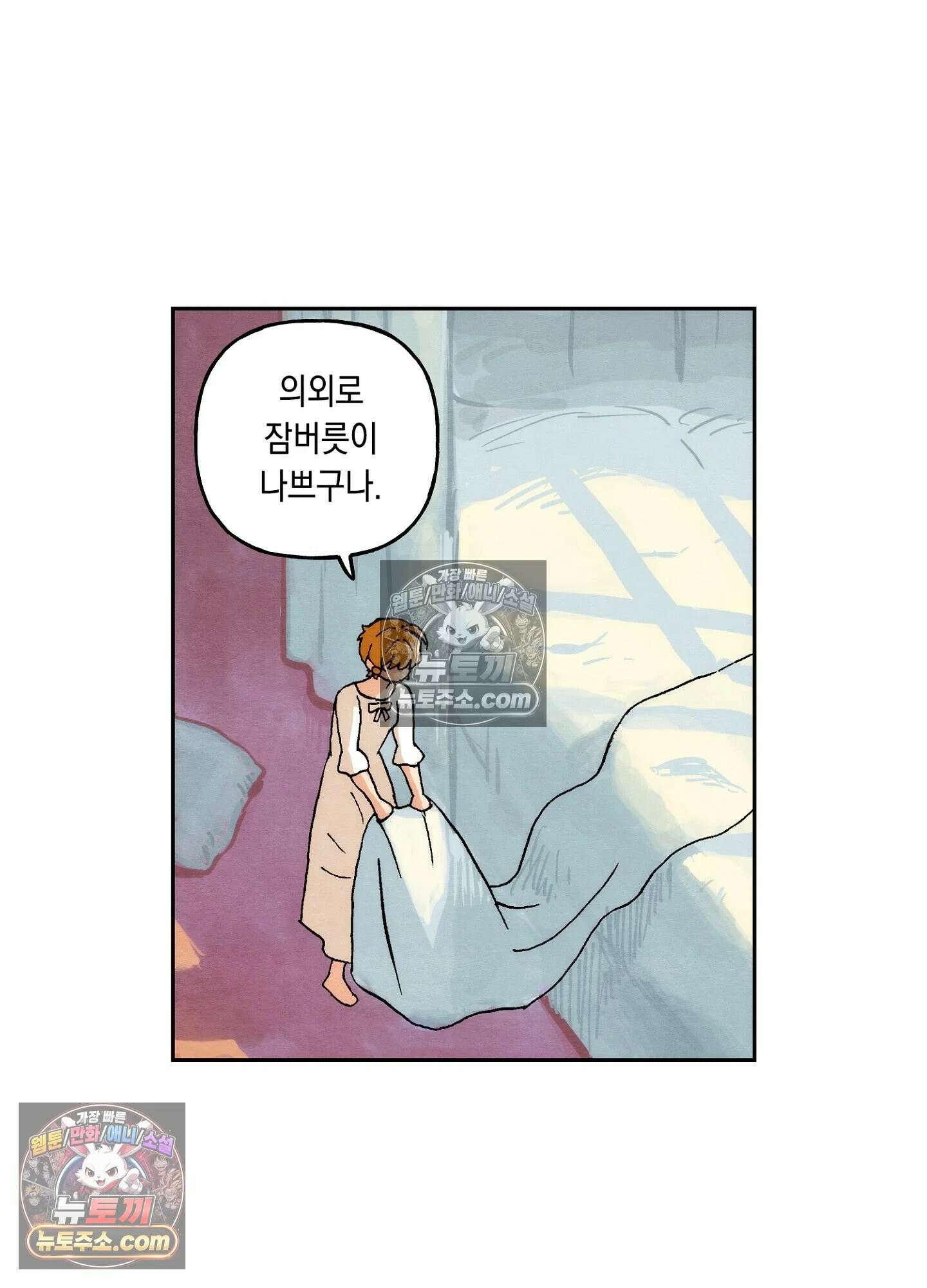 안개 바다 위의 샤베트 53화 9
