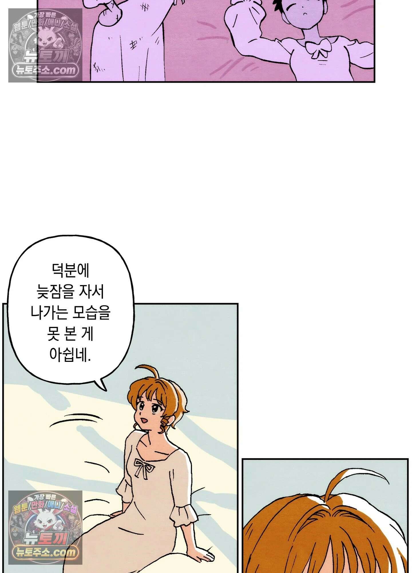 안개 바다 위의 샤베트 53화 11