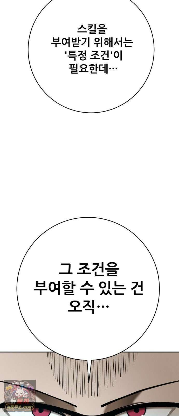 던전공략은 복붙이지 94화 7