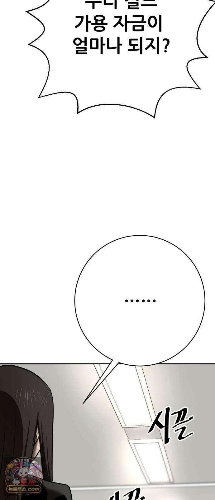 던전공략은 복붙이지 94화 11
