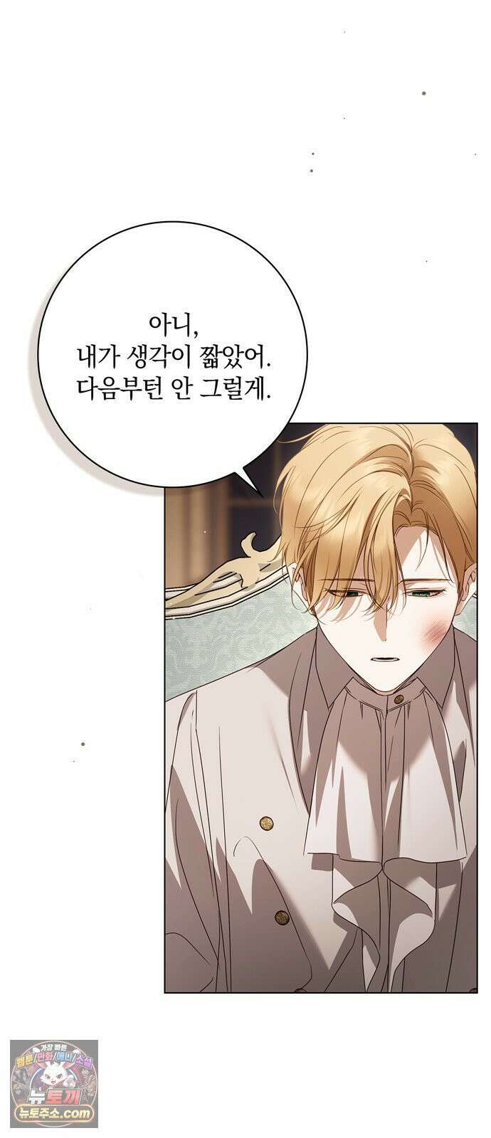 백작가의 비밀스런 시녀님 87화 6