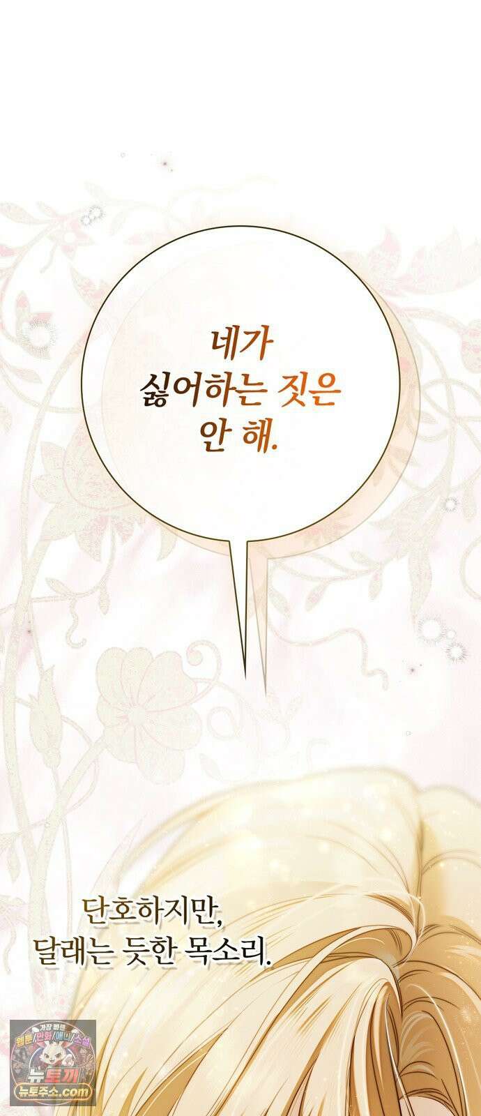 백작가의 비밀스런 시녀님 87화 7