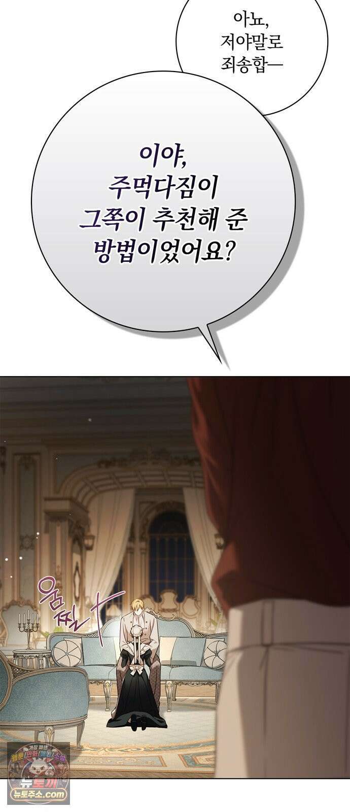 백작가의 비밀스런 시녀님 87화 10