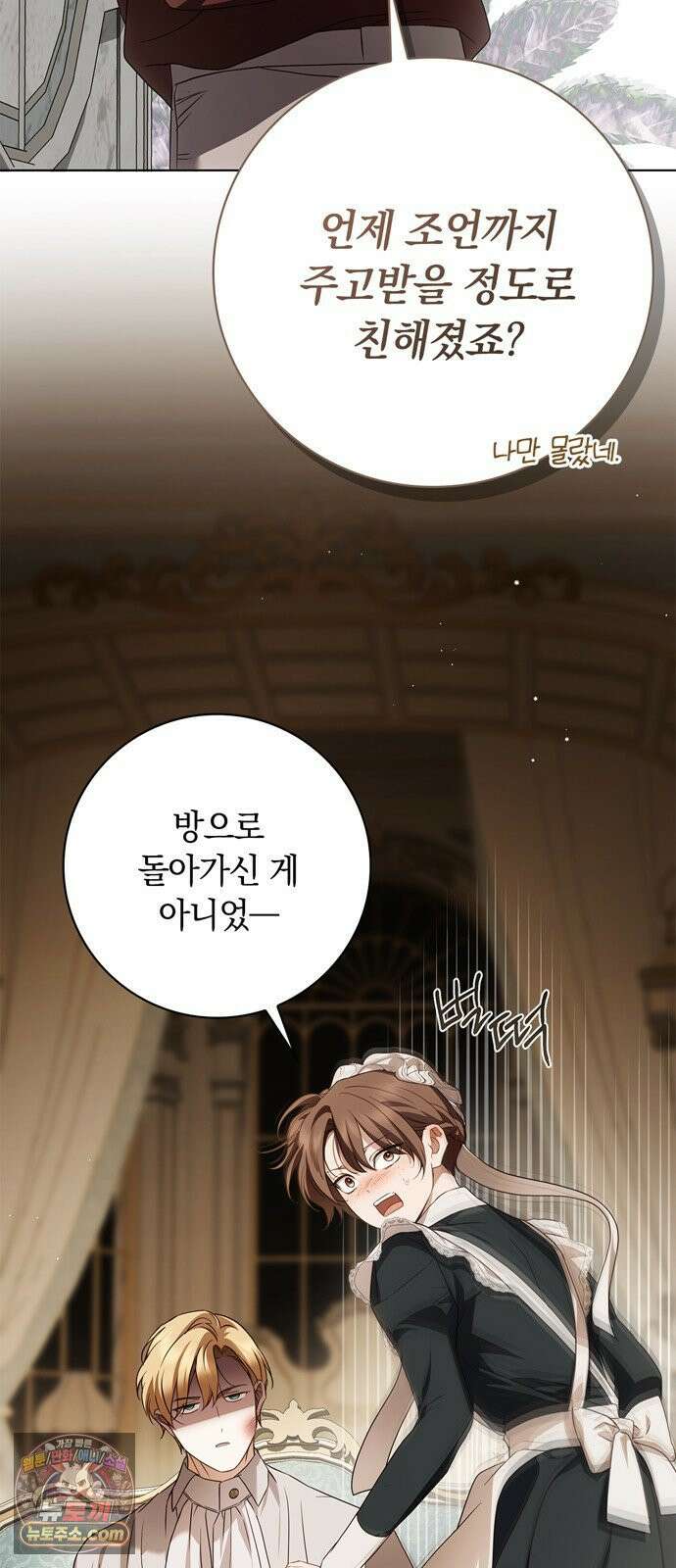 백작가의 비밀스런 시녀님 87화 12