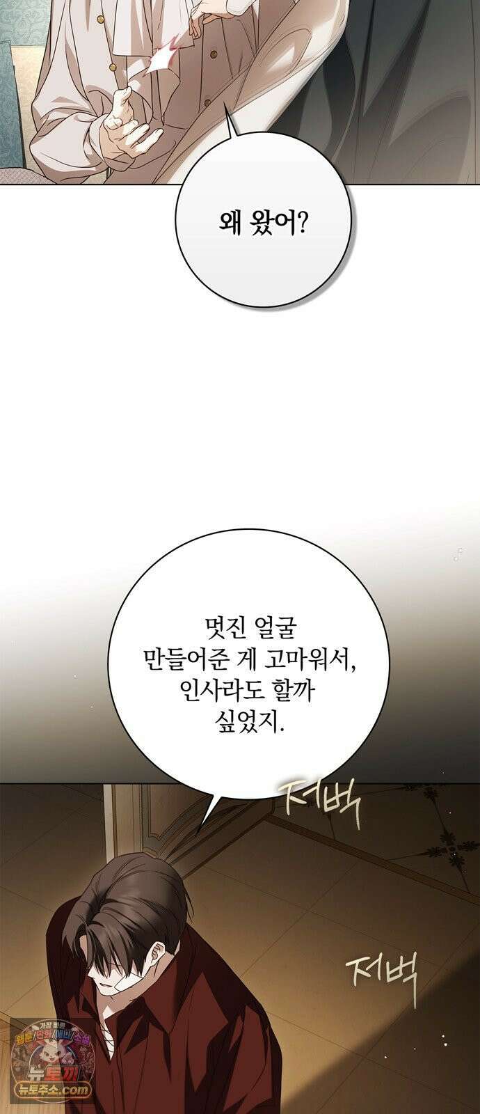 백작가의 비밀스런 시녀님 87화 13