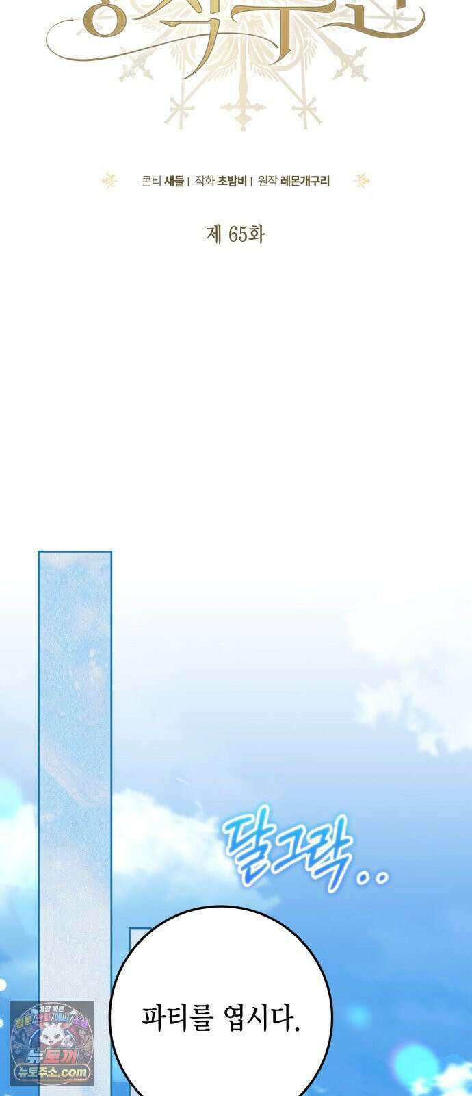 전리품 공작부인 65화 4