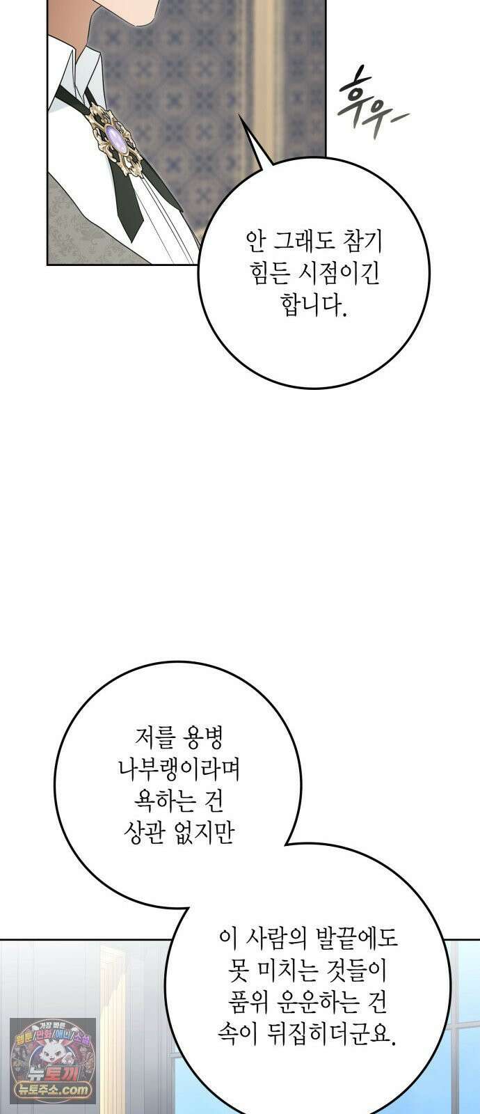 전리품 공작부인 65화 8