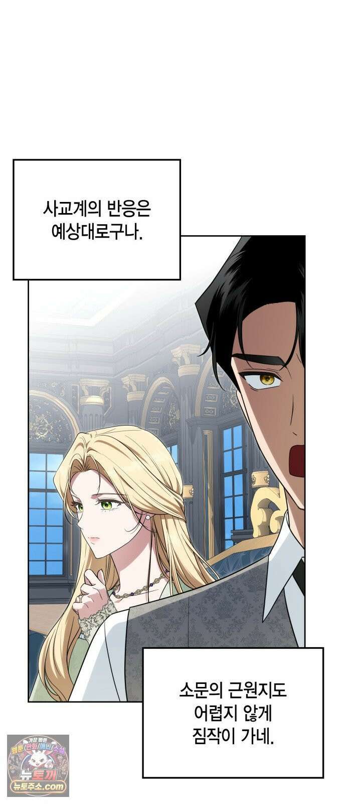전리품 공작부인 65화 10
