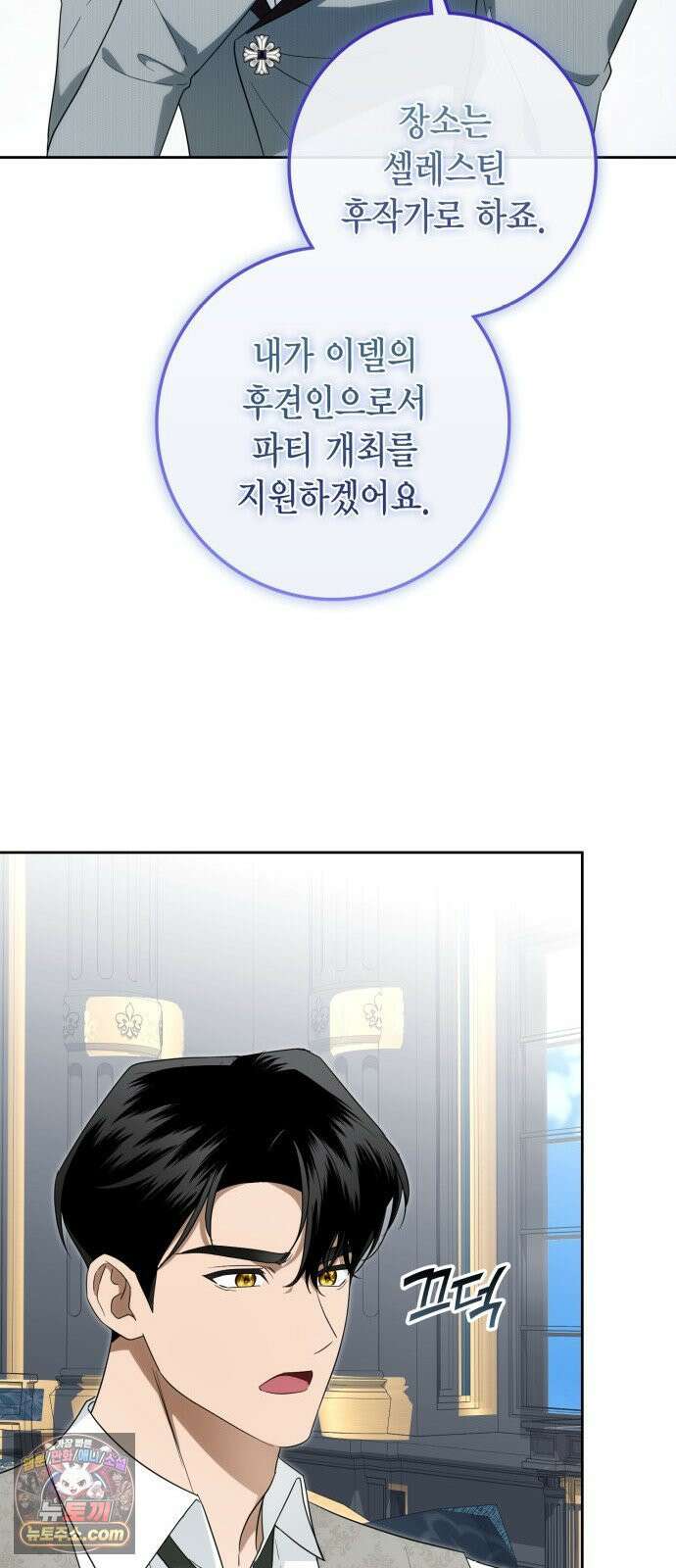전리품 공작부인 65화 12