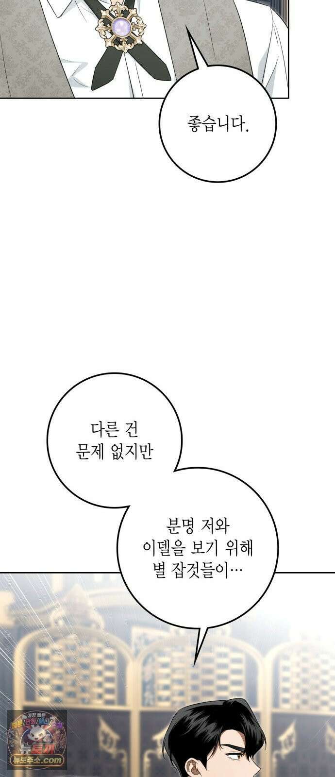 전리품 공작부인 65화 13