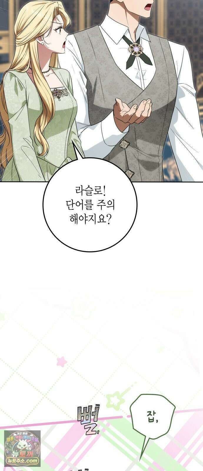 전리품 공작부인 65화 14