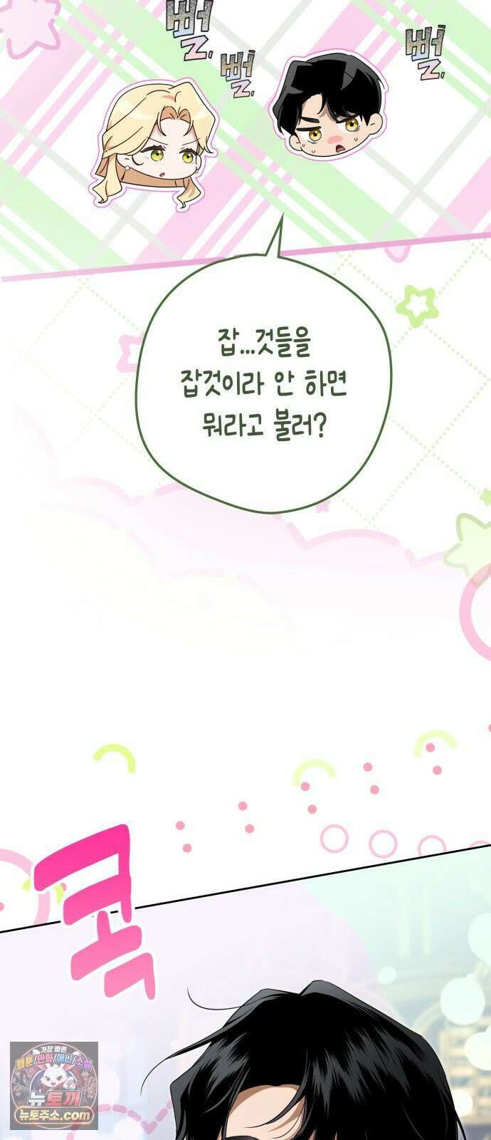 전리품 공작부인 65화 15